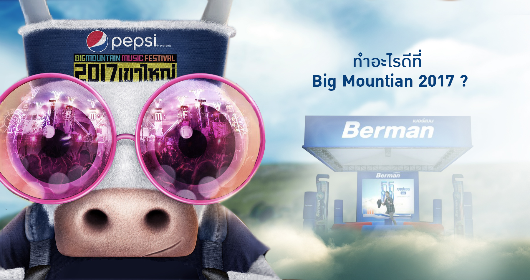 6 กิจกรรมห้ามพลาด เมื่อไป Big Mountain 2017